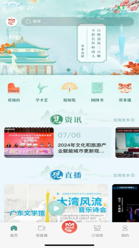 文化广东app