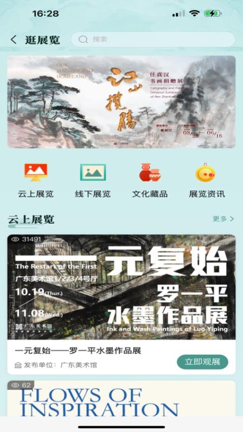 文化广东app