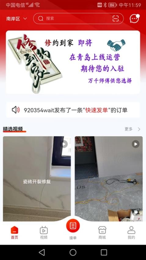 修约到家师傅版APP