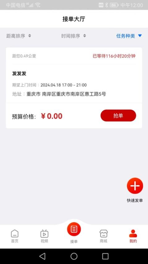 修约到家师傅版APP