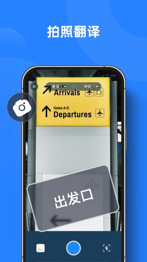 实时翻译官免费版