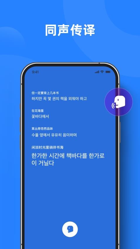 实时翻译官免费版