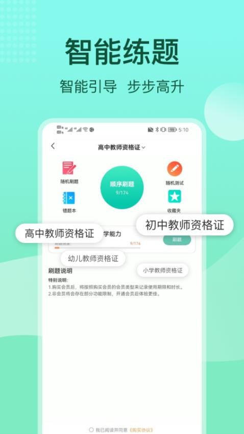 一起考教资官方版