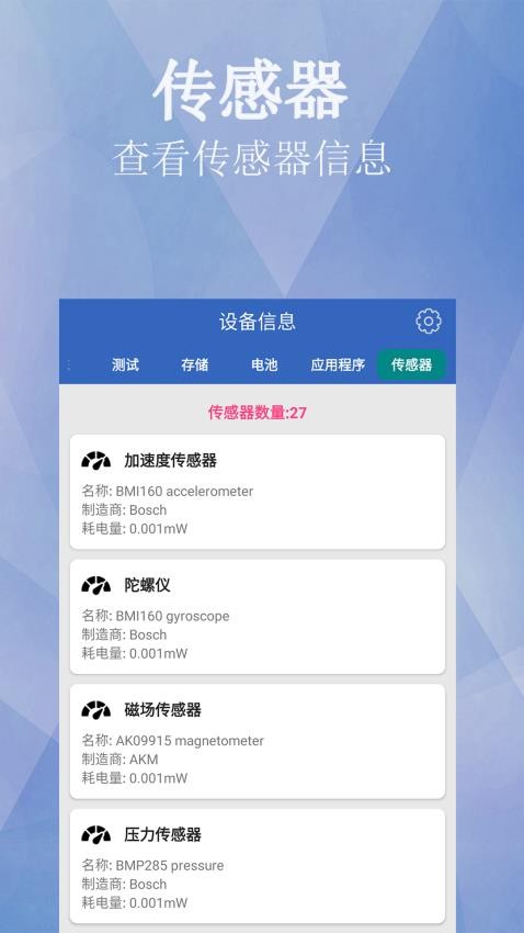 设备详情官网版