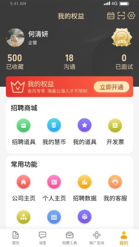 慧云聘APP