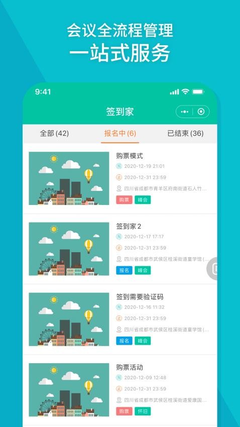 签到家app