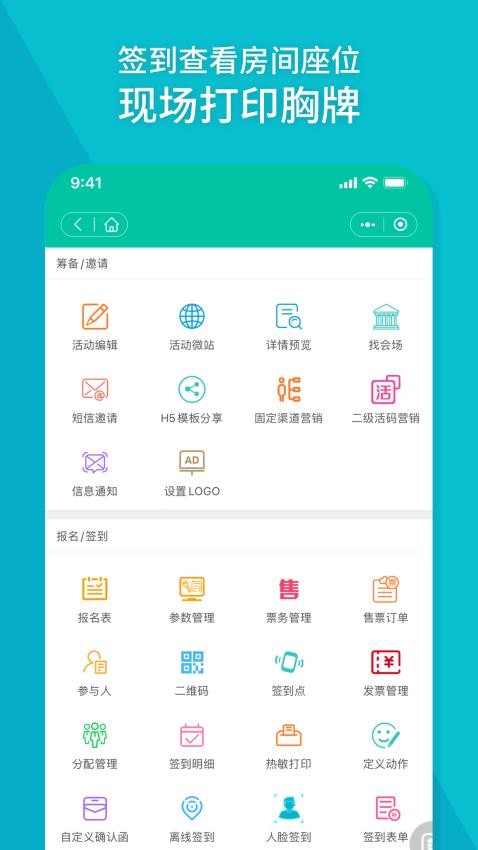 签到家app