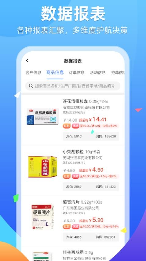 普健供应商平台官网版