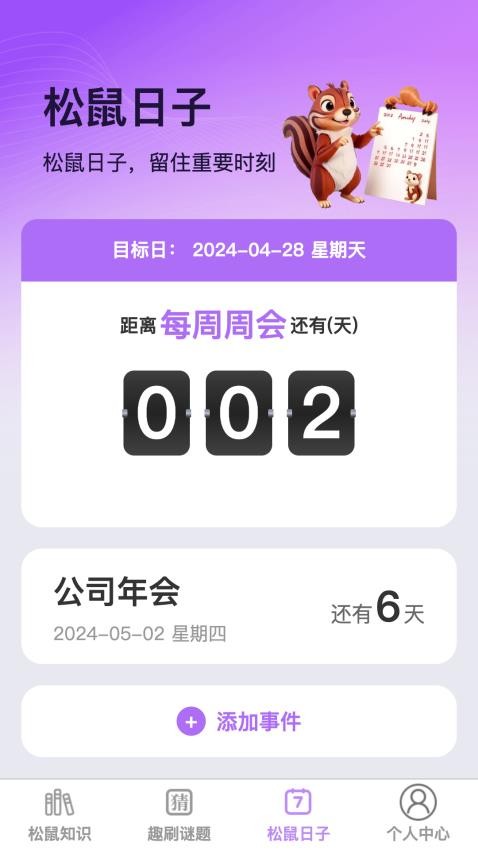 松鼠趣看官网版