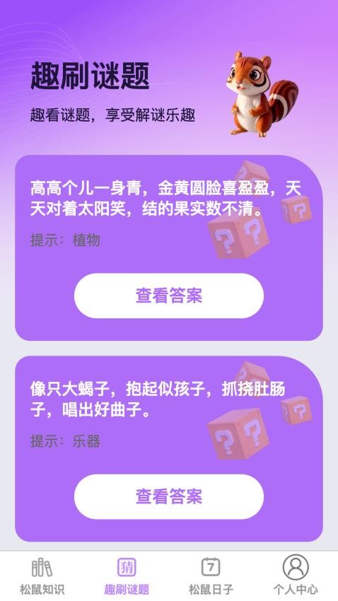 松鼠趣看官网版