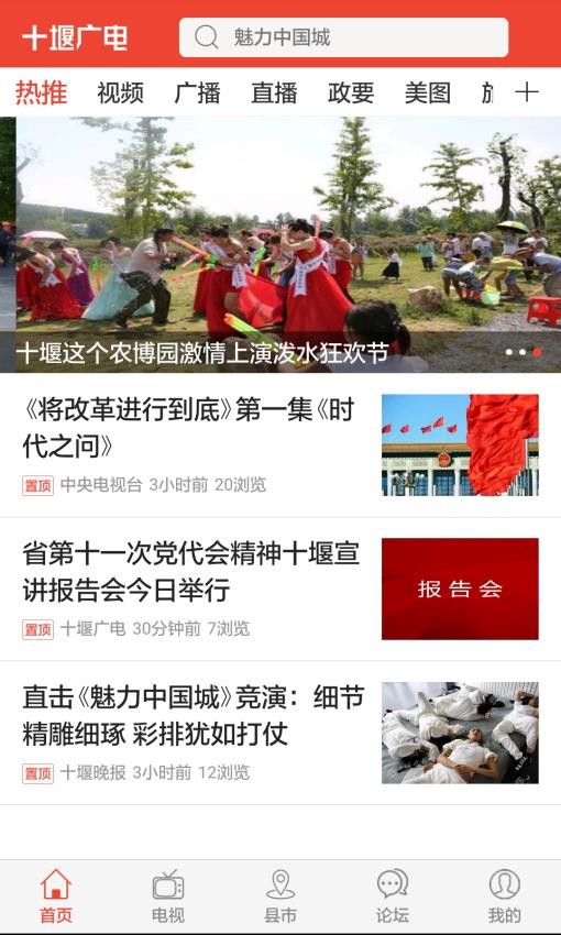 十堰广电客户端