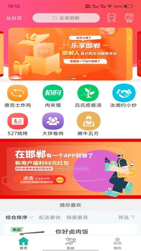 乐享邯郸官方版