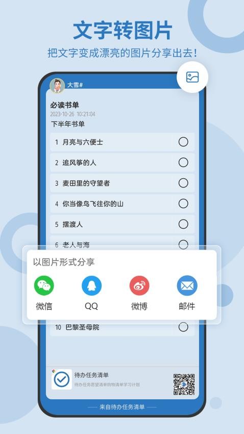 待办任务清单官网版