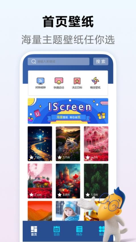 iScreen我的桌面app