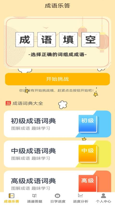 答题乐逍遥最新版