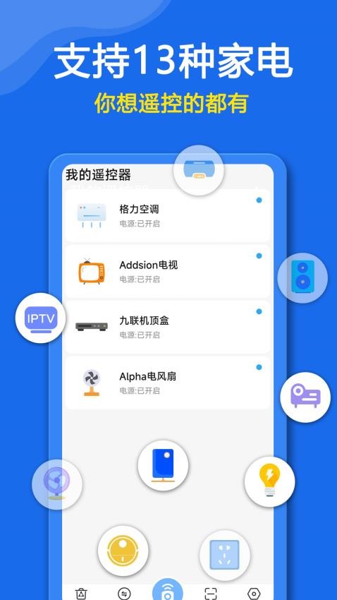 智星万能空调遥控器app