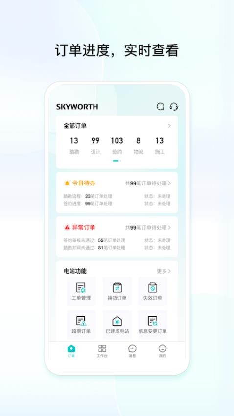 创维创富app
