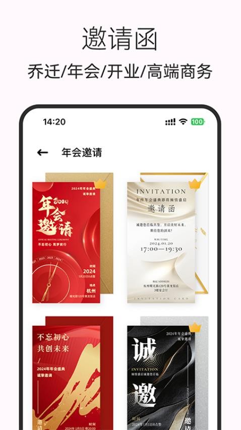 电子请柬制作免费版