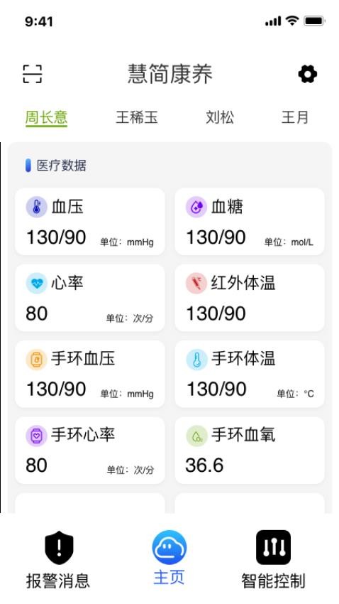 慧简康养app