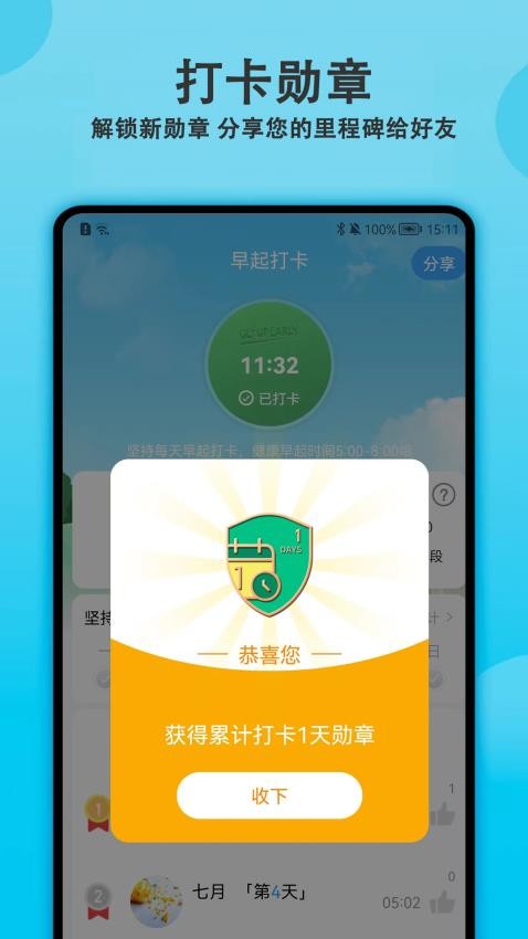 天天早起打卡app
