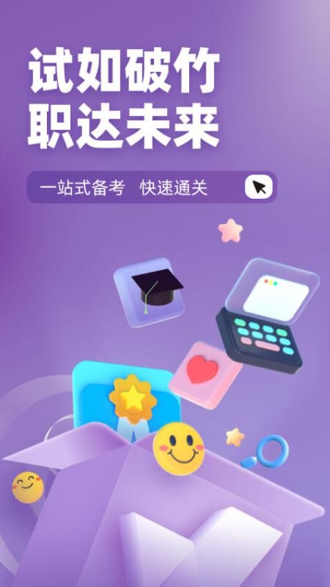 整理收纳师考试聚题库APP