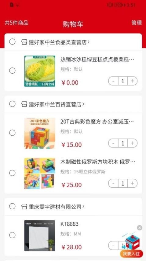 建好家中兰最新版