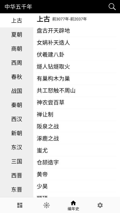 中华五千年官方版