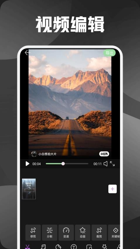熊猫微剪官网版