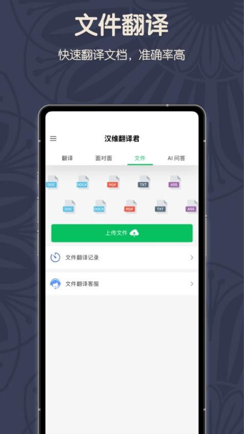 维汉翻译君APP截图