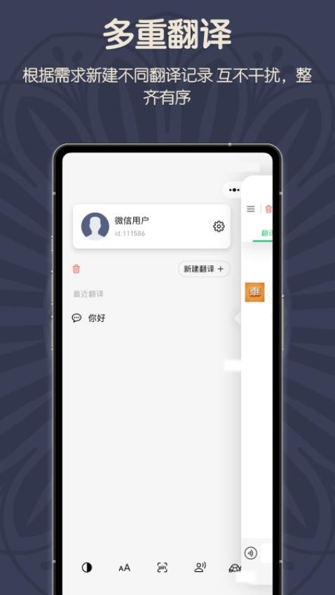 维汉翻译君APP截图