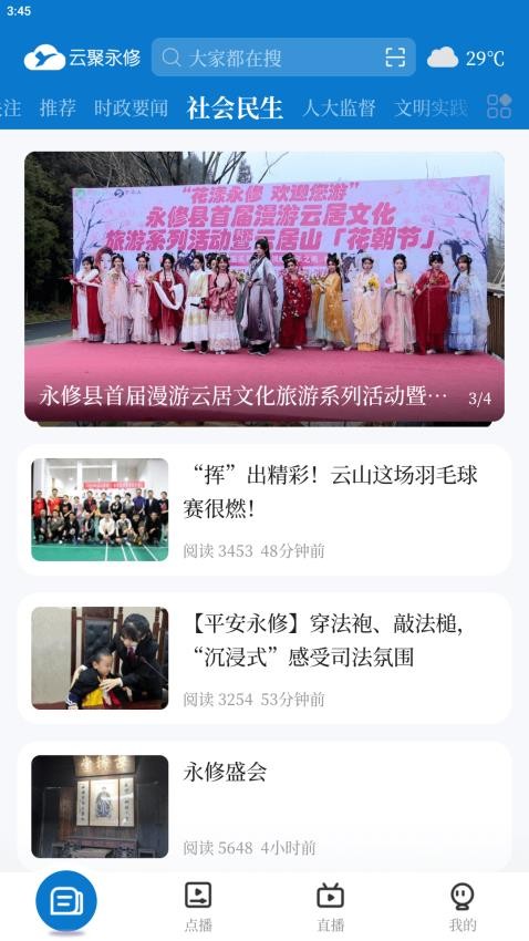 云聚永修手机版