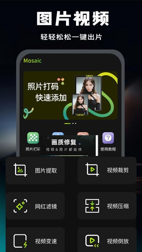 去马赛克APP