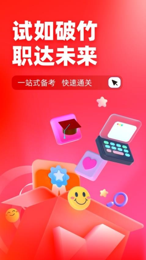 播音主持人考试聚题库APP