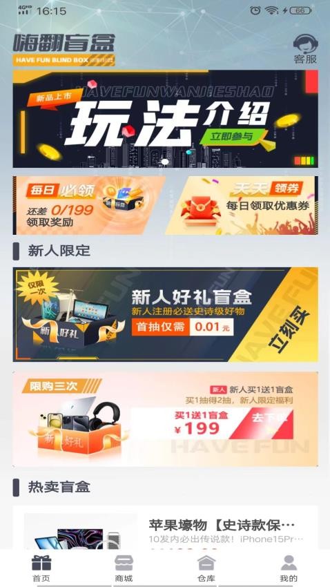 嗨翻盲盒最新版