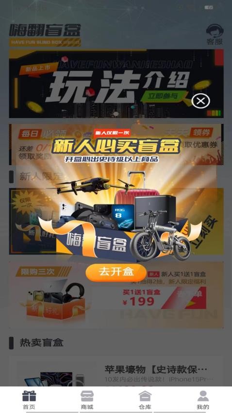 嗨翻盲盒最新版