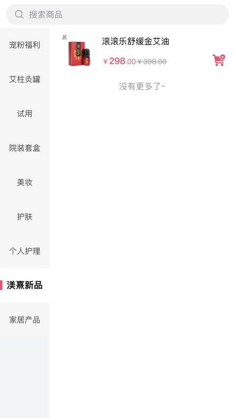 柔嘉商城手机版