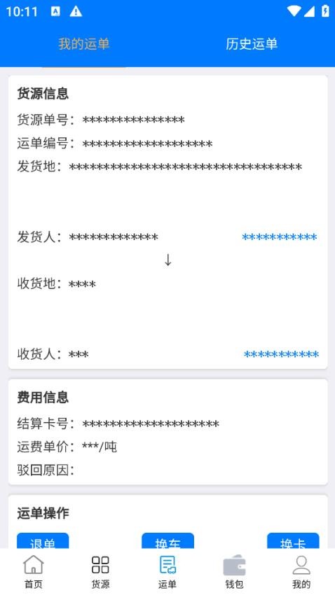 西部互通司机APP