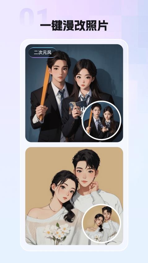 小漫头像免费版