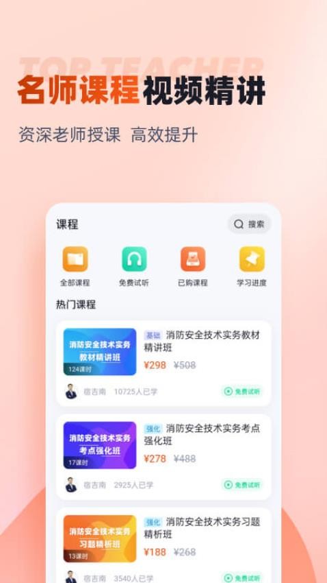 一级消防工程师考试聚题库APP