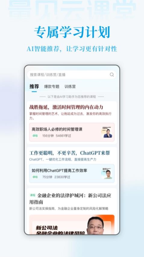 量见云课堂官方版