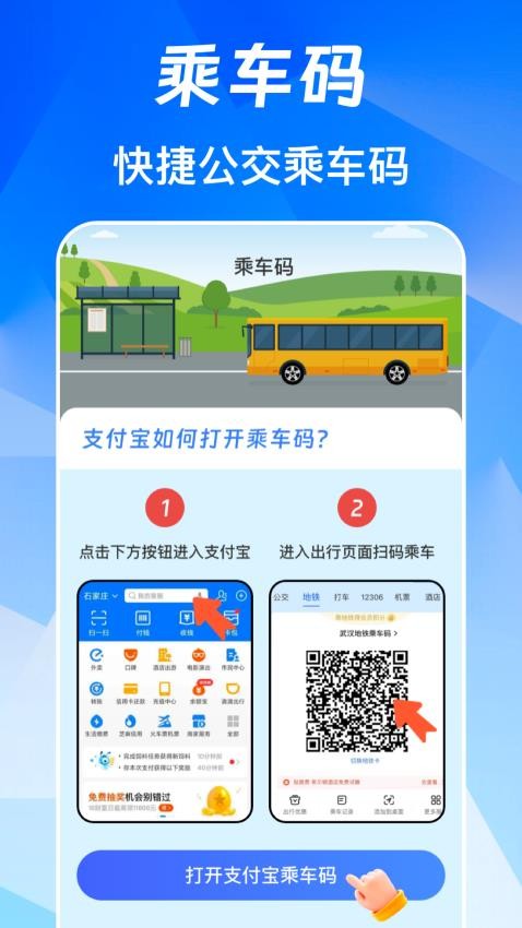 公交bus码官网版