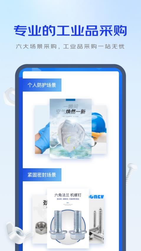 京东工采app