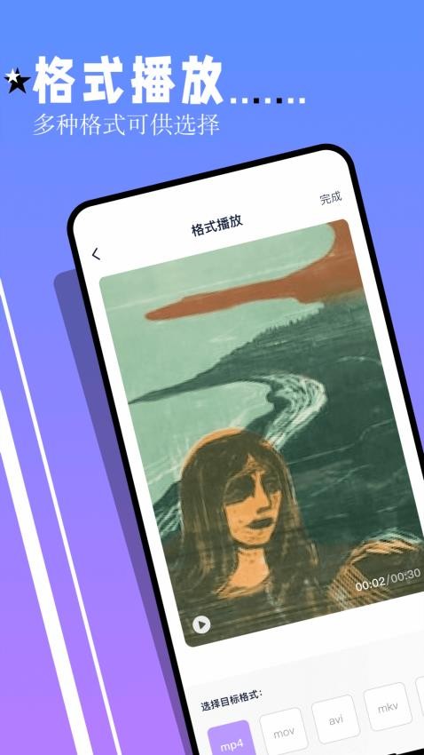 魅影视频播放器官方版