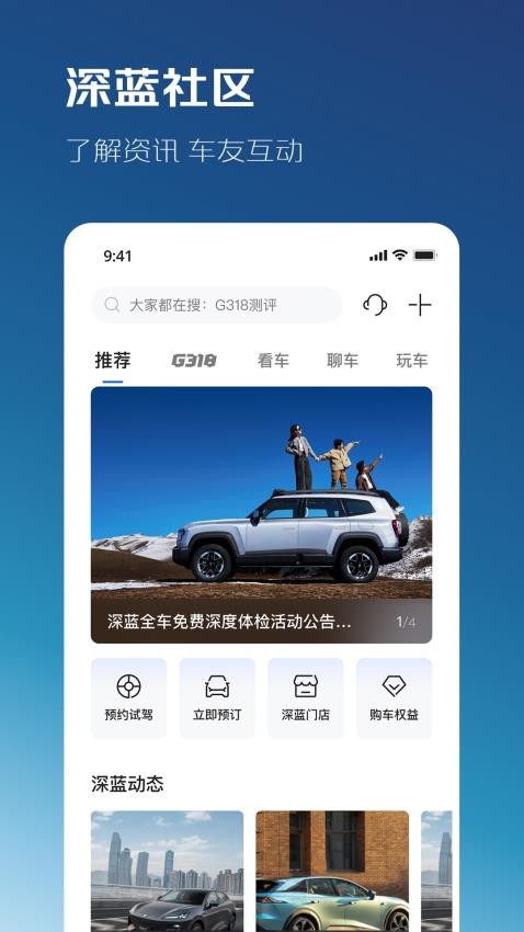 深蓝汽车官方版