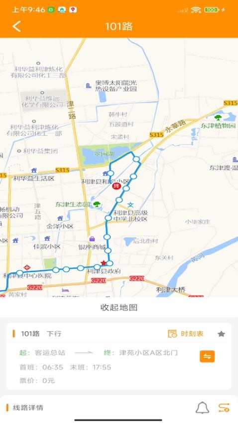 利津智慧公交app