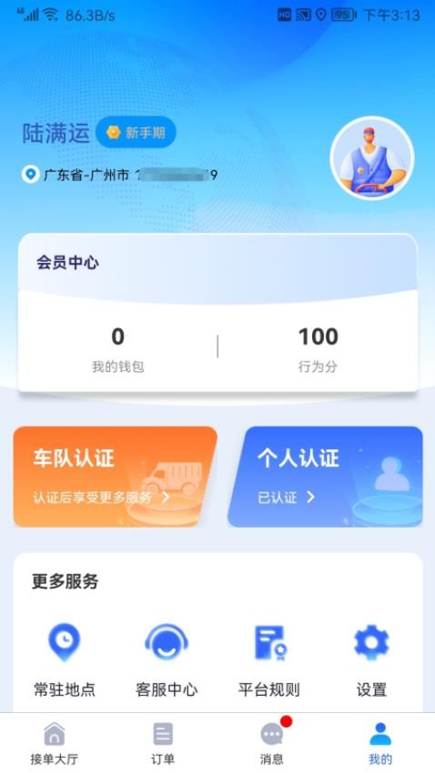 陆满运司机APP