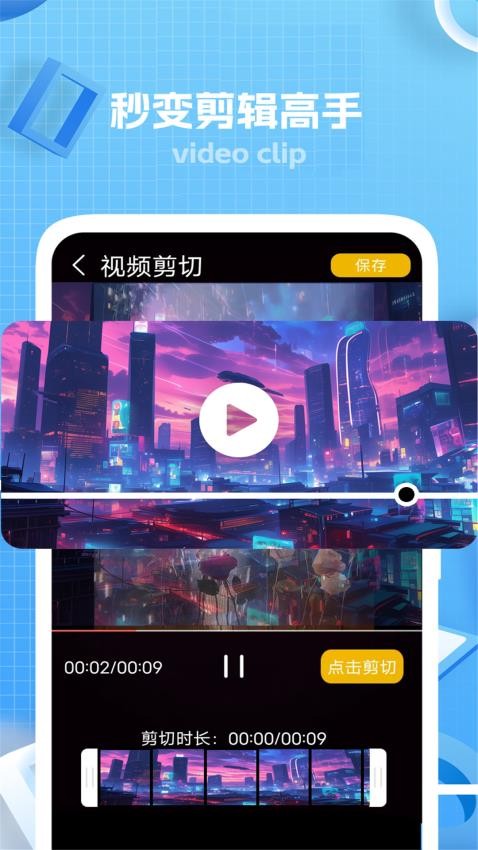 键剪APP截图
