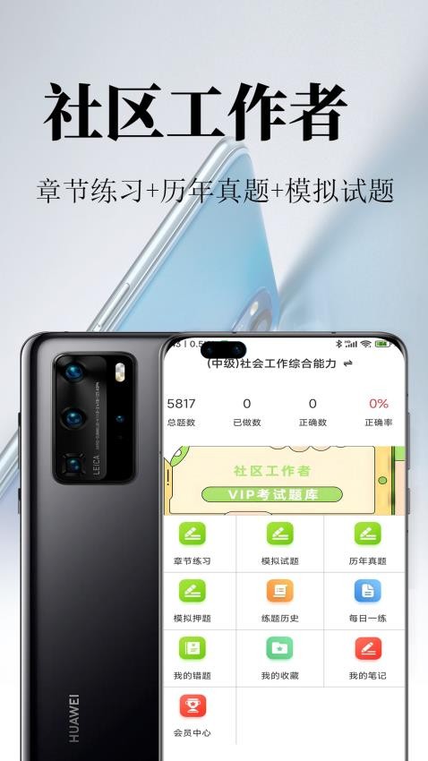 社区工作者鸣题库app
