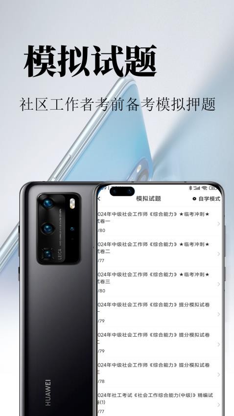 社区工作者鸣题库app