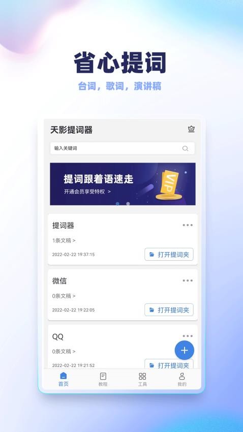 录制提词器app